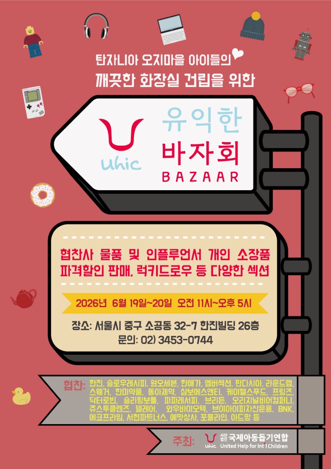 [유익한바자회] 오지마을 8개 ECD 센터(주간아동보호소) 화장실 건축 ...