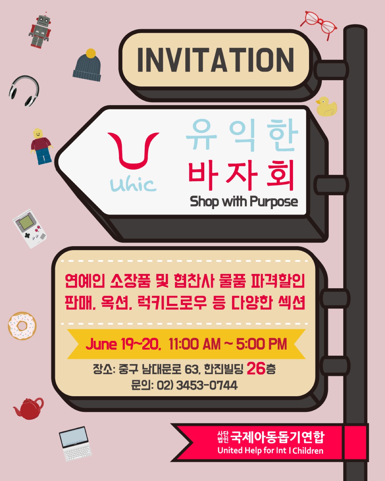 [유익한바자회] 오지마을 8개 ECD 센터(주간아동보호소) 화장실 건축 ...