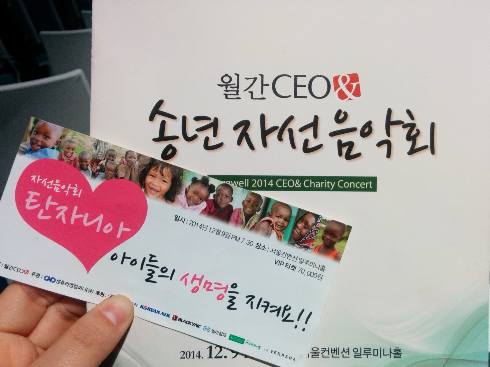 월간CEO&과 함께한 송년자선음악회