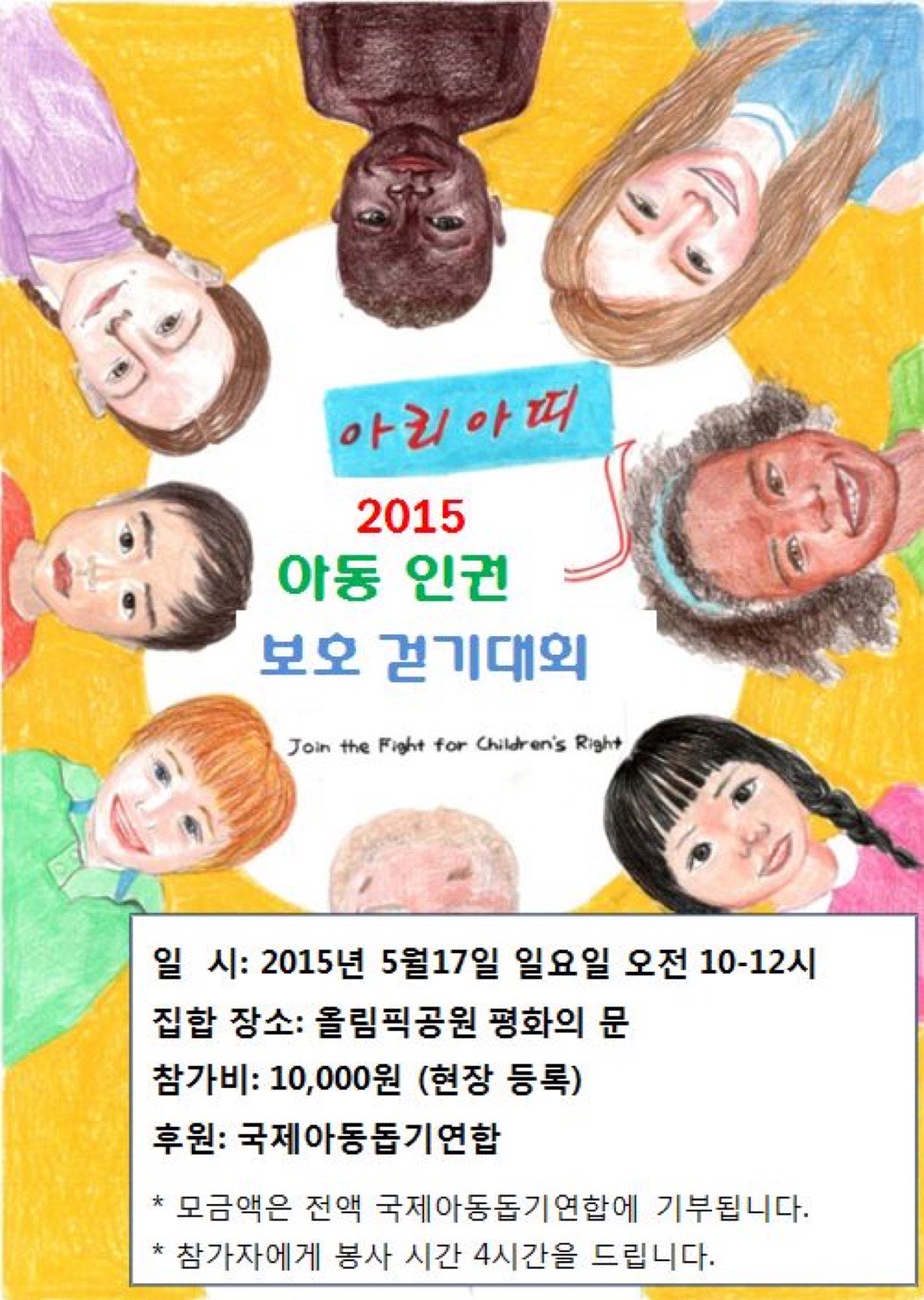 캠페인플래너 [아리아띠] 아동인권보호 걷기대회 개최