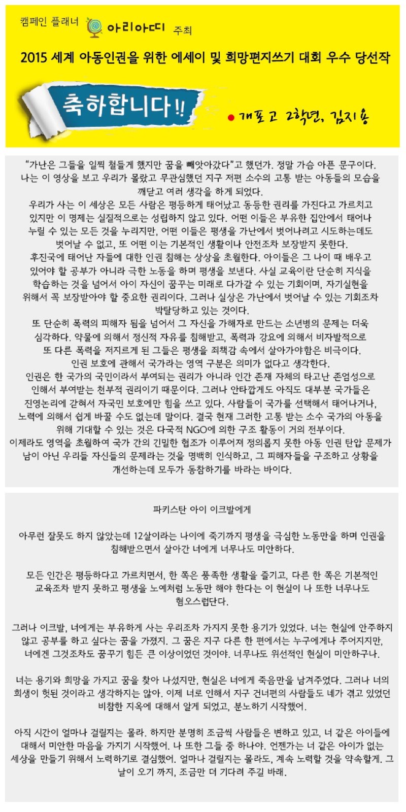 2015 세계 아동인권을 위한 에세이 및 희망편지...