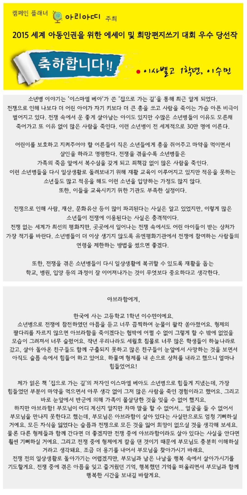 2015 세계 아동인권을 위한 에세이 및 희망편...