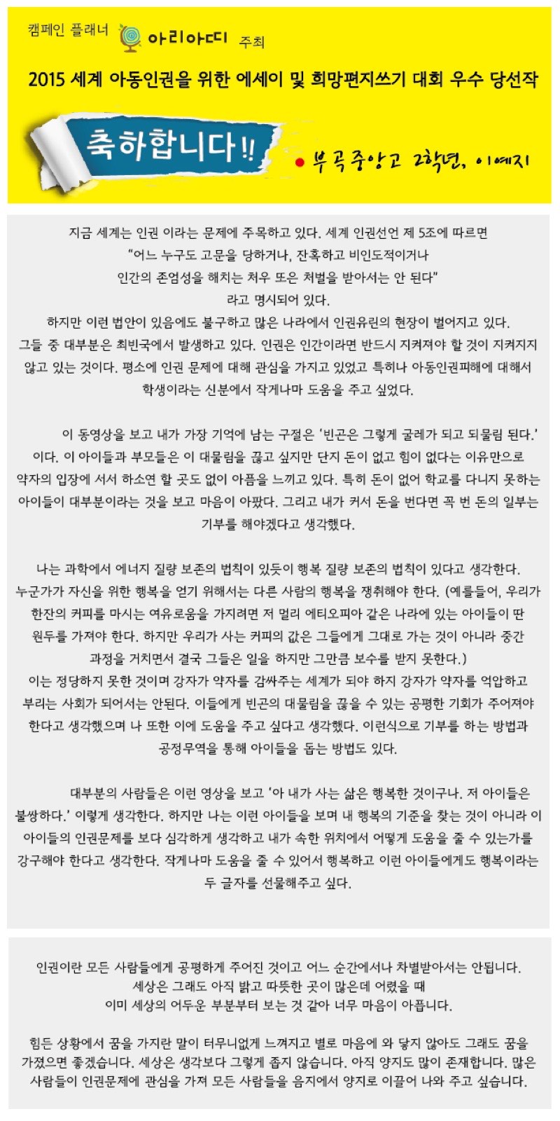 2015 세계 아동인권을 위한 에세이 및 희망...