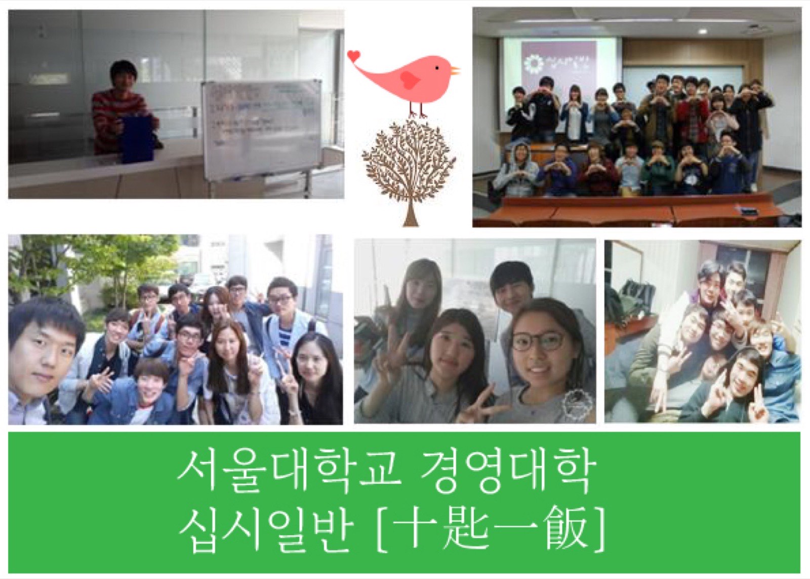 [자원봉사]서울대학교 경영대학 십시일반