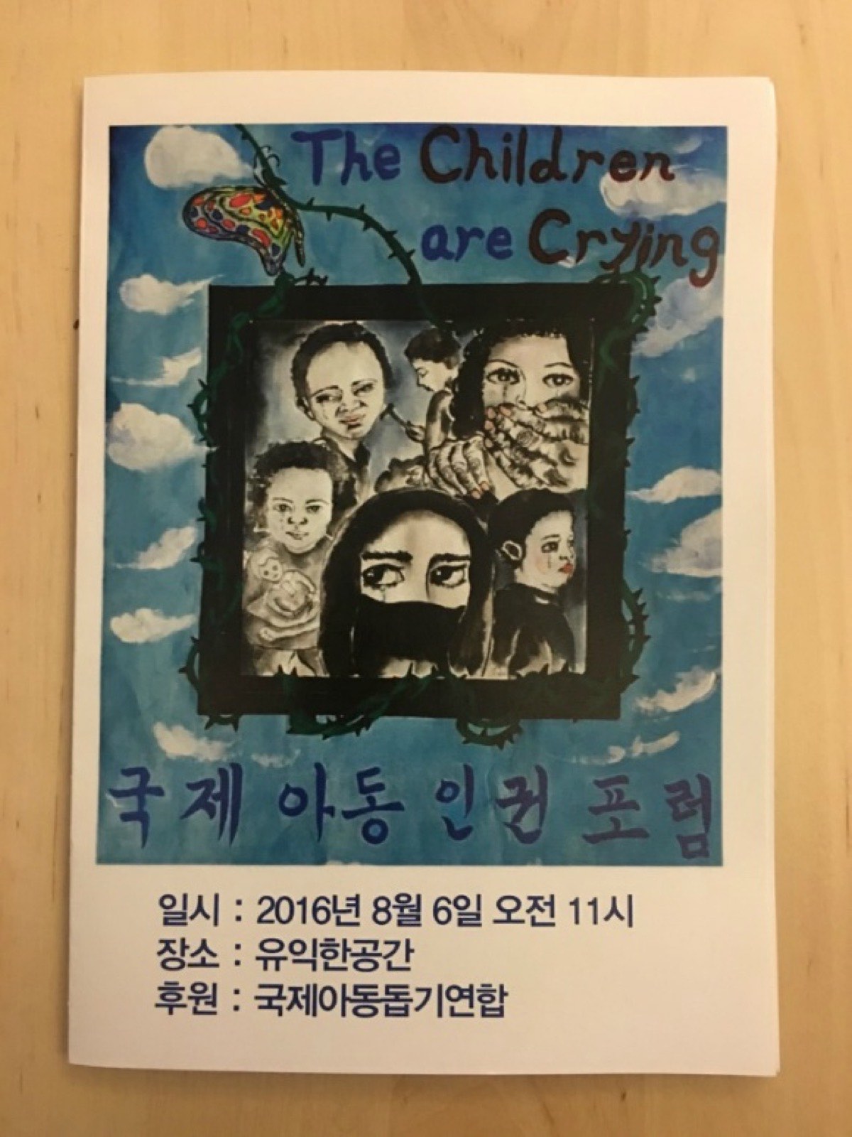 [캠페인플래너]아리아띠, 아이누리 국제아동인권포럼 개최