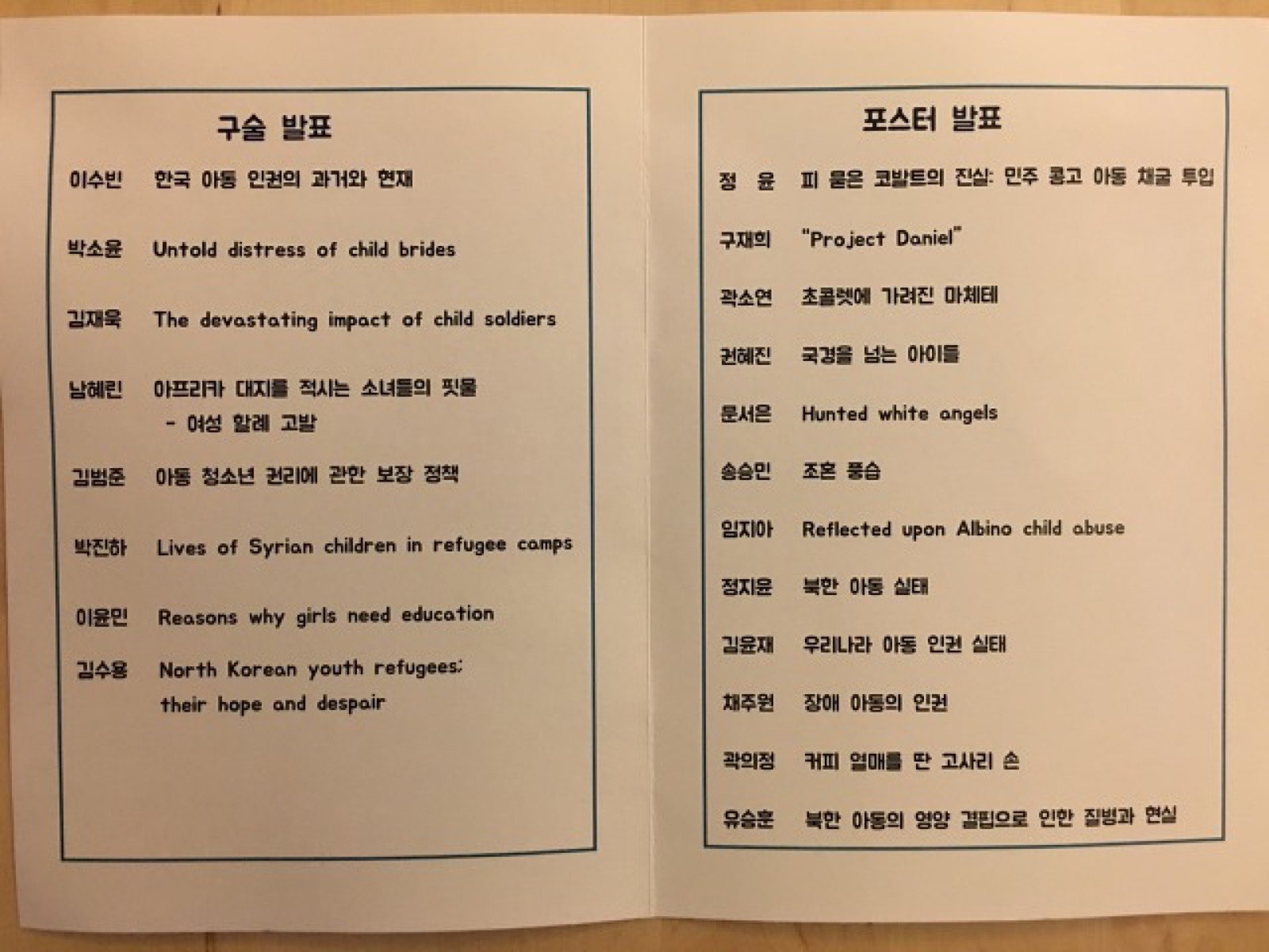 [캠페인플래너]아리아띠, 아이누리 국제아동인권포럼 개최