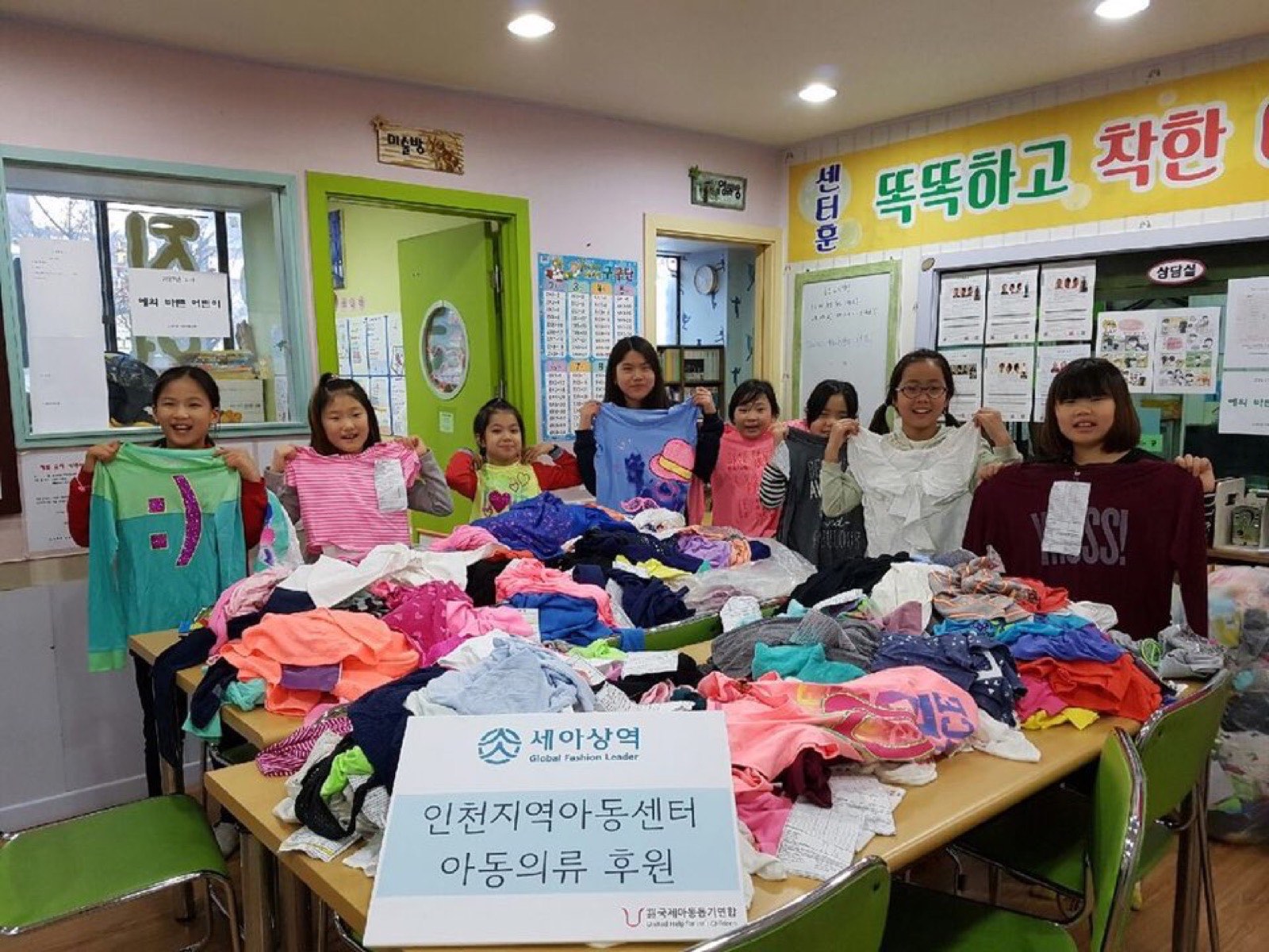 [세아상역 의류 기부] 인천지역 아동센터 배포 완료
