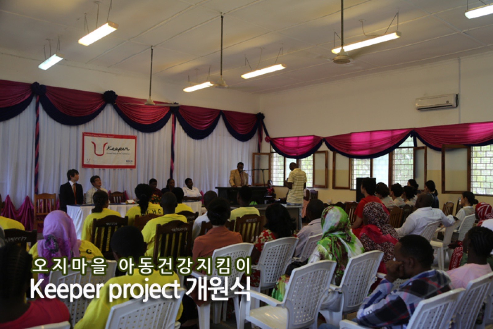 [탄자니아에서 온 편지] Keeper project 개원식