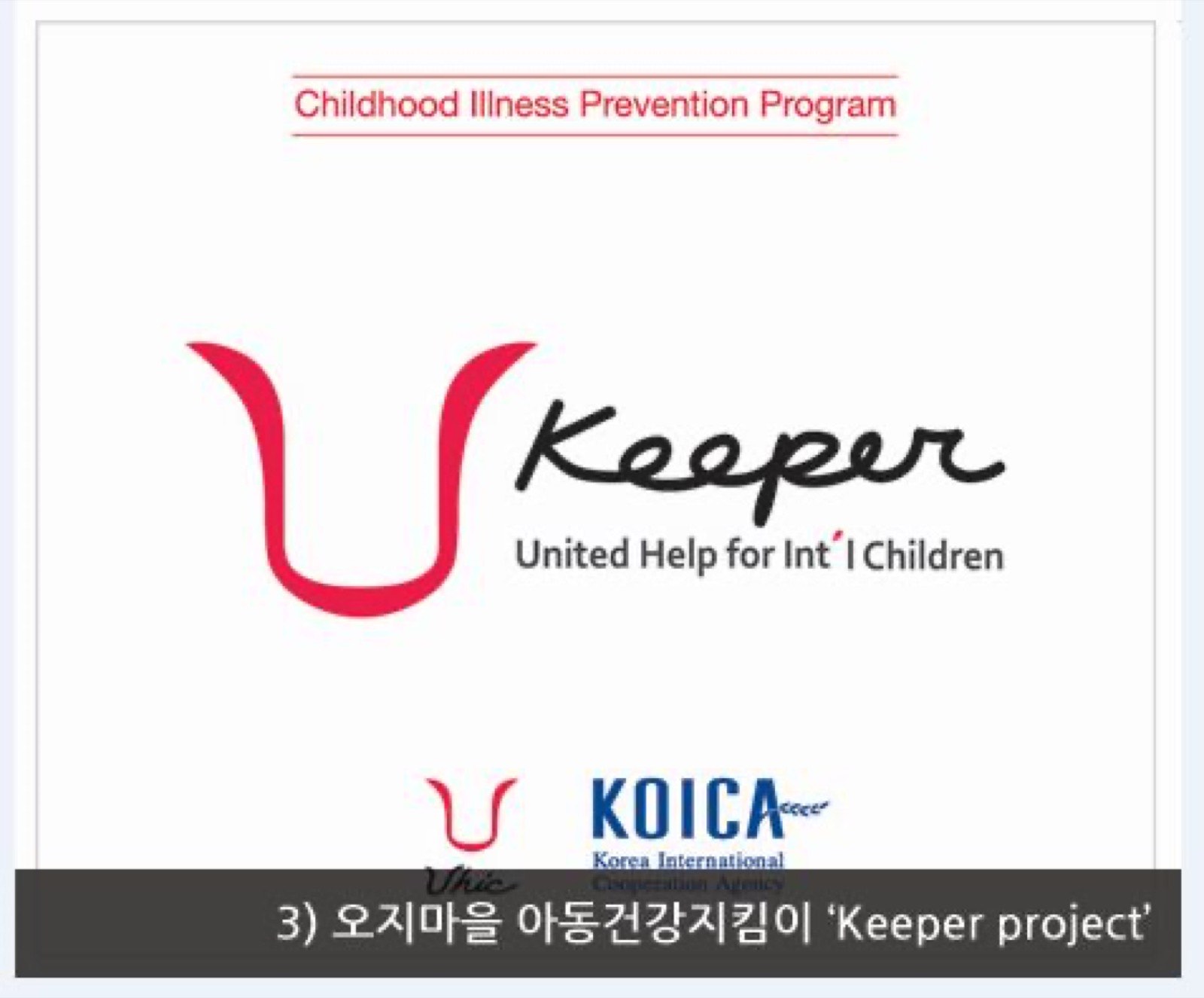 [탄자니아에서 온 편지] Keeper project 개원식