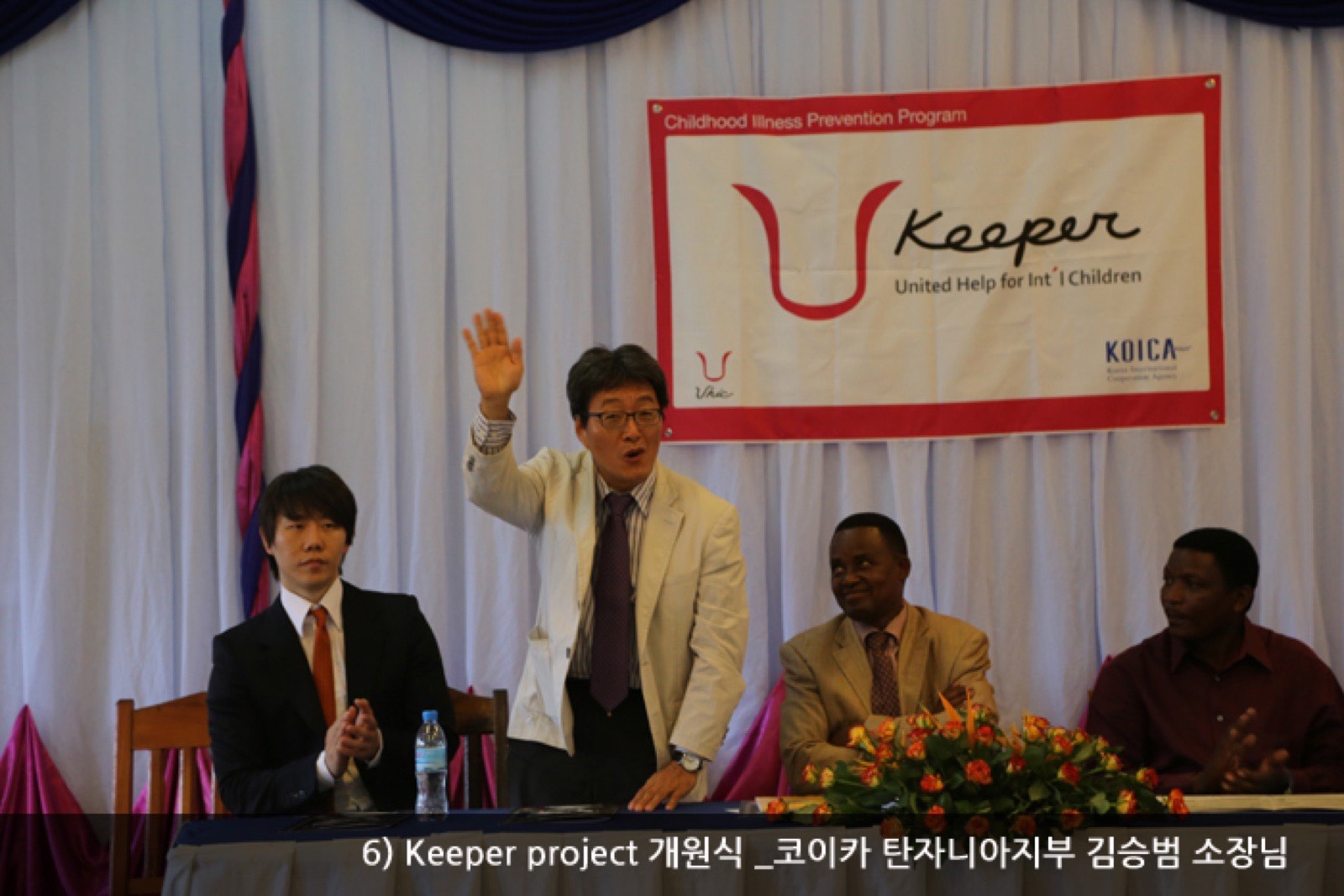[탄자니아에서 온 편지] Keeper project 개원식