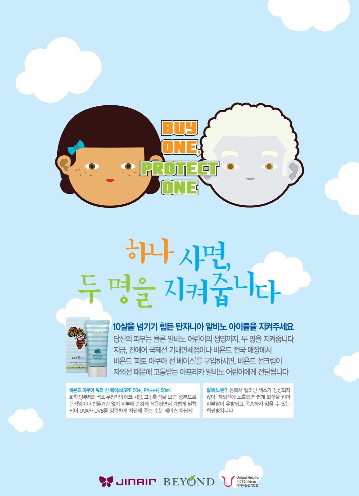 [UHIC] 하나 사면, 두 명을 지키는 Protect African Albino Children ...