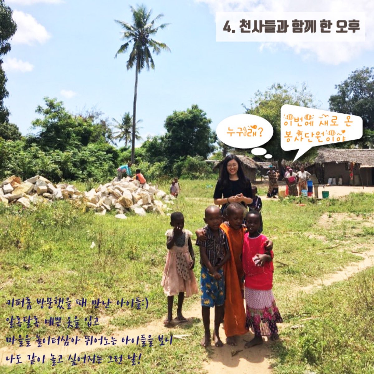 2019 월드프렌즈 NGO 봉사단 활동사진전, 이예진 단원 출품 사진