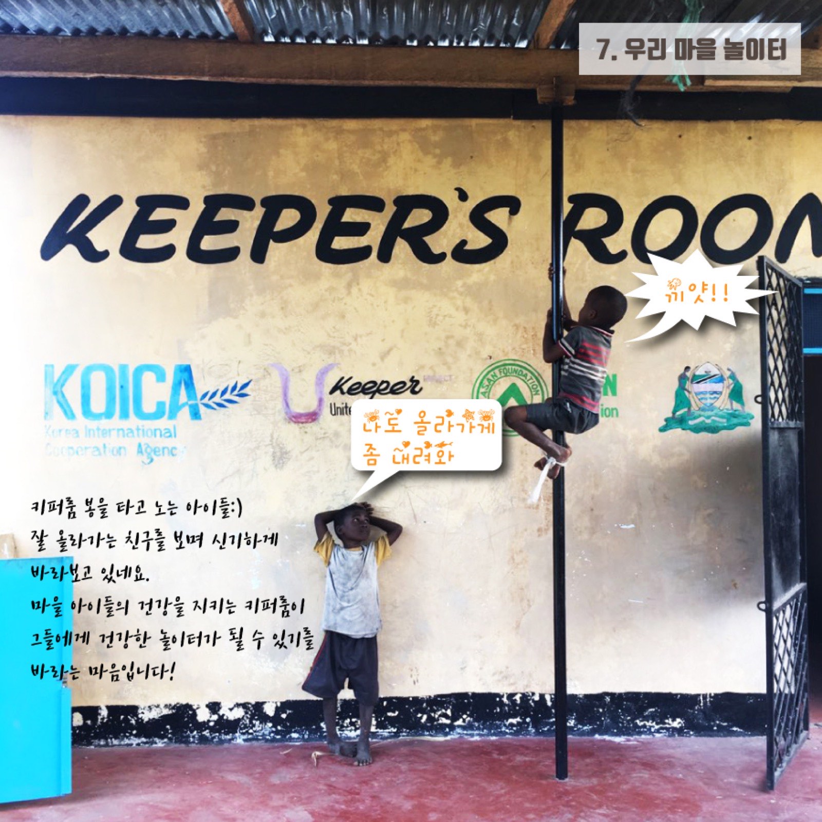 2019 월드프렌즈 NGO 봉사단 활동사진전, 이예진 단원 출품 사진