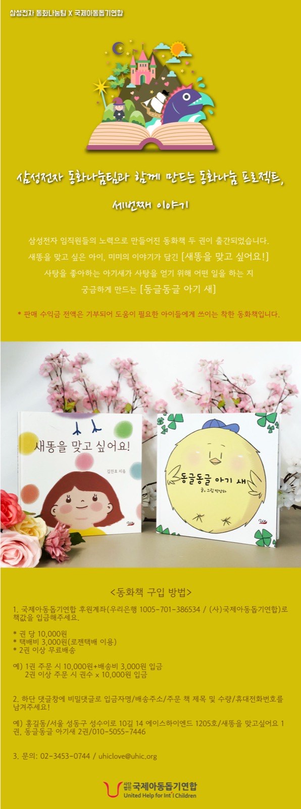 [삼성전자와 함께 만든 착한 동화책] 새똥을 맞고 싶어요 + 동글동글 ...