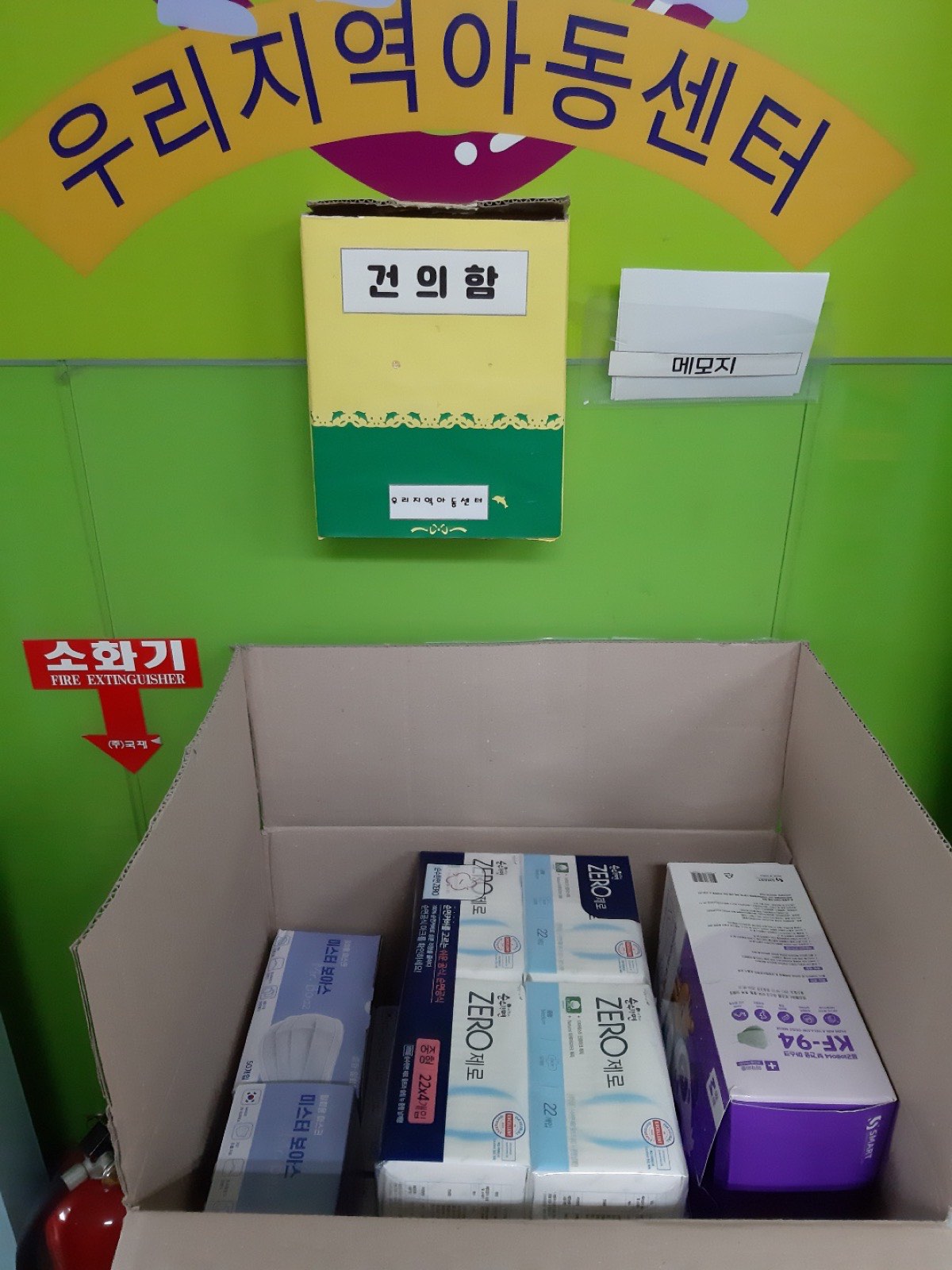 지역아동센터 물품 후원