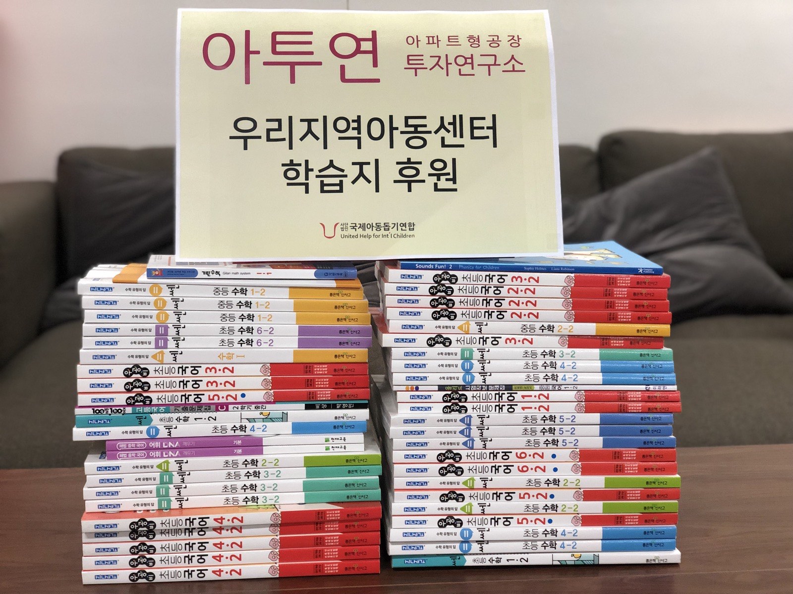 [지역아동센터] 초/중/고 학습지 지원