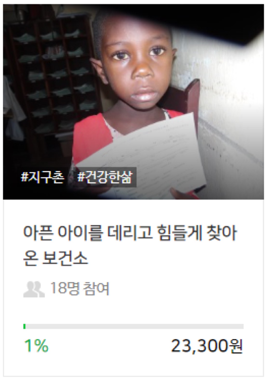 [해피빈] 아픈 아이를 데리고 힘들게 찾아온 보건소
