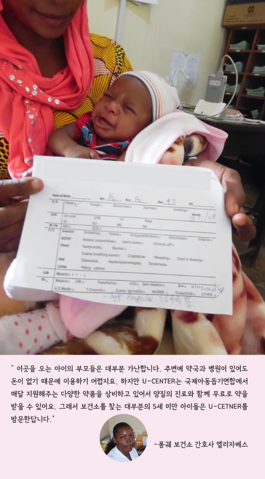 [해피빈] 약품을 받지 못하고 되돌아가야하는 아이와 엄마