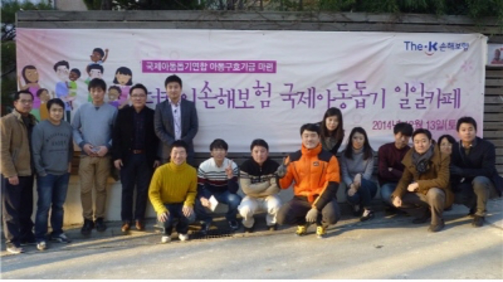 [서울파이낸스] 더케이손보, '국제아동돕기 카페' 봉사활동
