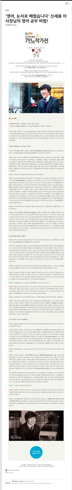 [Daum 7인의 작가전]시원스쿨 이시원 대표가 인터뷰한 신세용 이사장