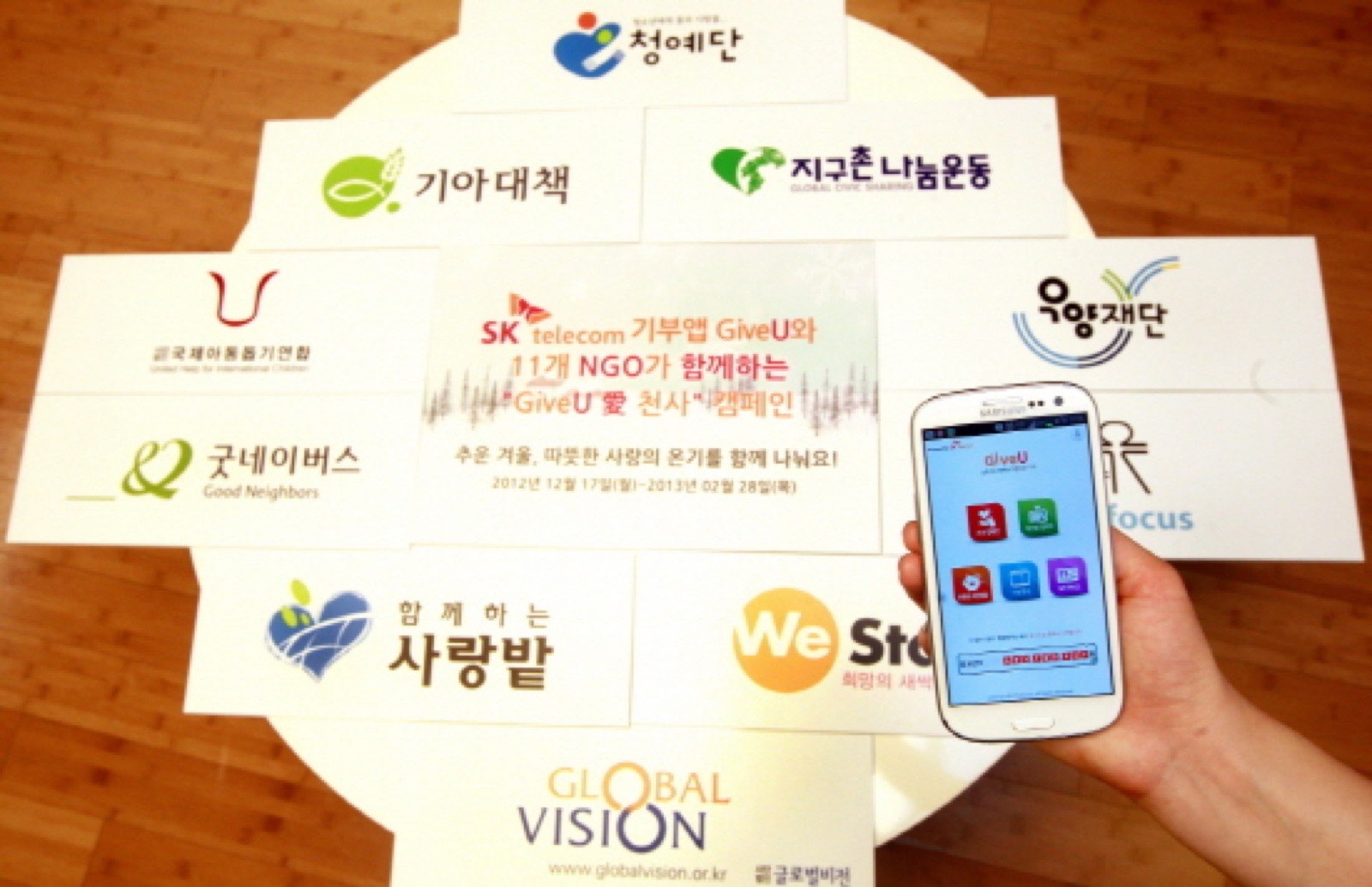 [IT투데이] SKT, NGO와 함께 ‘GiveU 愛 천사 캠페인’ 시행