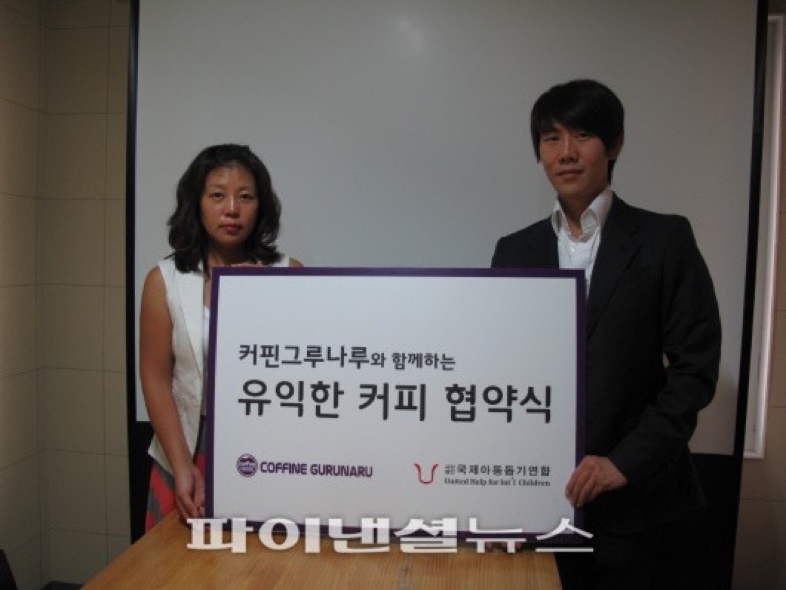 [파이낸셜뉴스] 국제아동돕기연합?커핀그루나루, ‘착한 소비’ 캠페...