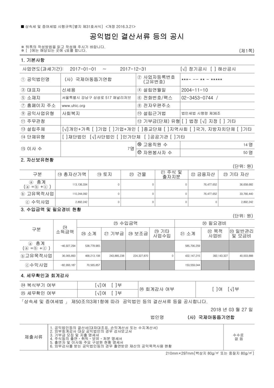 2017년도 재정보고 — 공시 서류 1쪽