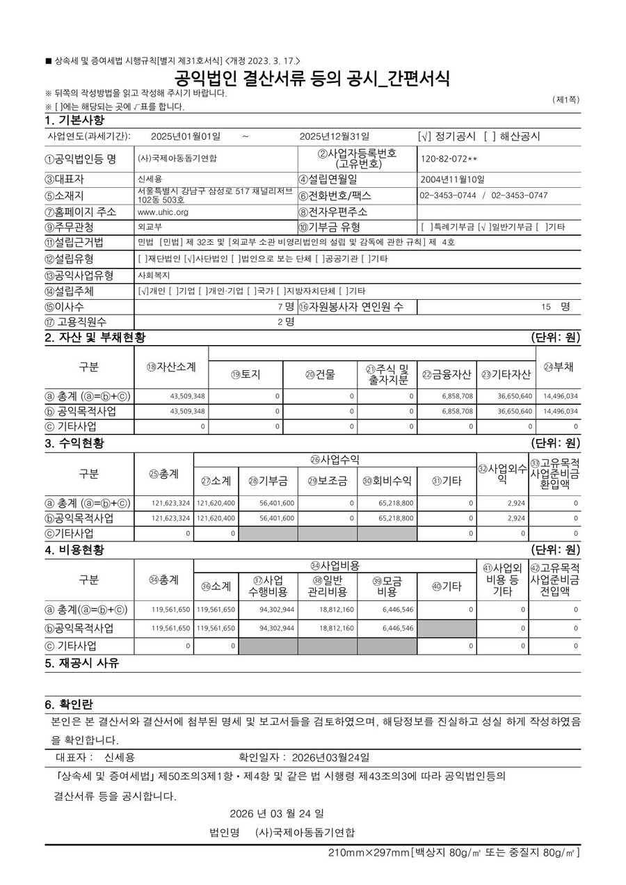 2025년도 재정보고 — 공시 서류 1쪽